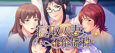 寢取人妻不倫播種